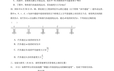 广东省揭阳市部分学校2025-2026学年高一上学期11月期中联考试题物理Word版含答案_2025年12月高一试卷_251216广东省揭阳市部分学校2025-2026学年高一上学期11月期中联考
