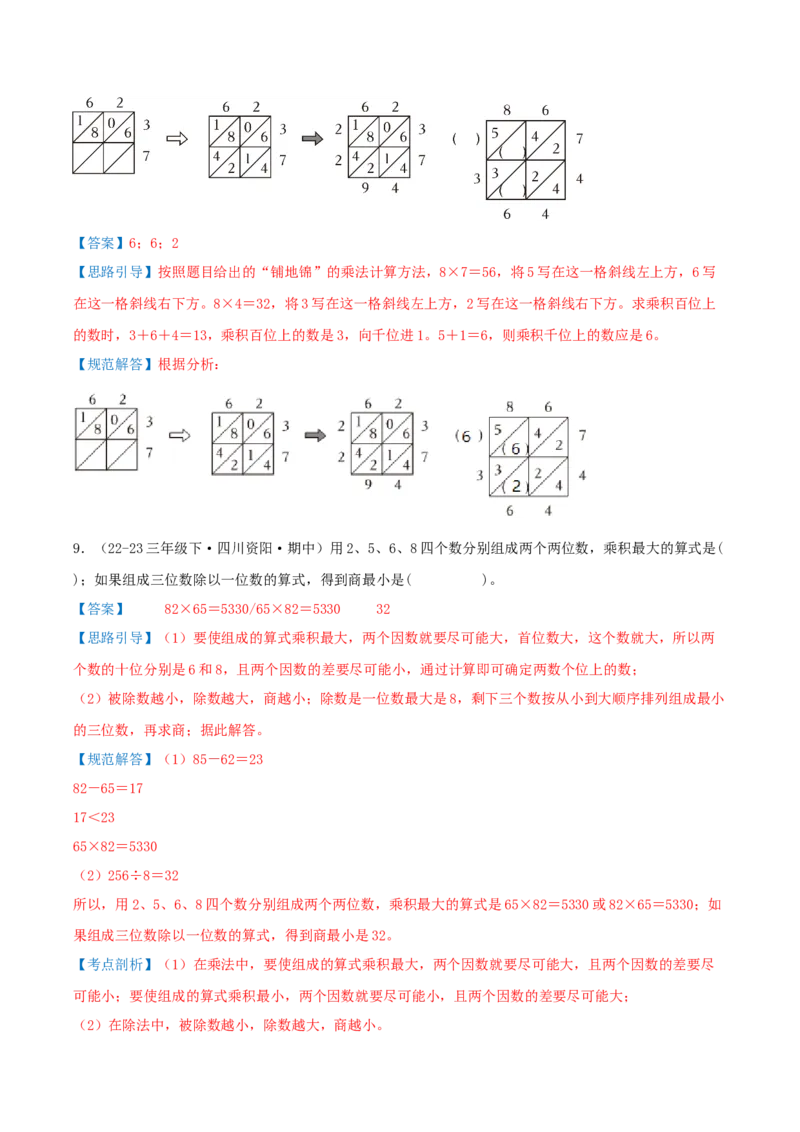 第三单元两位数乘两位数（易错知识梳理+七大易错考点讲练+优选真题拔尖练共41题）解析版(3)_三年级数学下册（苏教版）_母题专项练习-K36_2026版