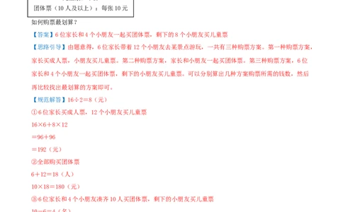 第三单元两位数乘两位数（易错知识梳理+七大易错考点讲练+优选真题拔尖练共41题）解析版(3)_三年级数学下册（苏教版）_母题专项练习-K36_2026版
