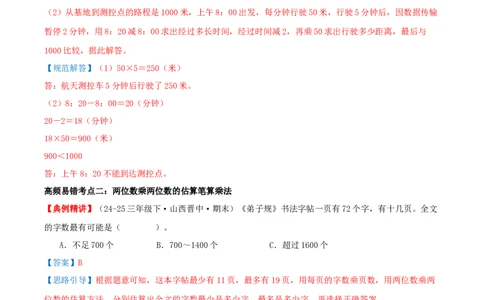 第三单元两位数乘两位数（易错知识梳理+七大易错考点讲练+优选真题拔尖练共41题）解析版(3)_三年级数学下册（苏教版）_母题专项练习-K36_2026版