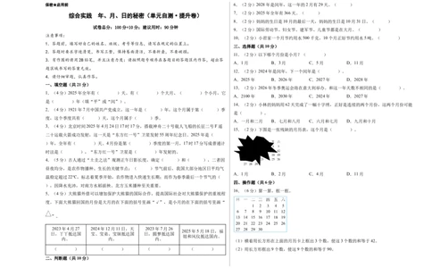 综合实践年、月、日的秘密（单元自测&bull;提升卷）（A3版）(3)_三年级数学下册（苏教版）_同步分层作业-K15_2026版