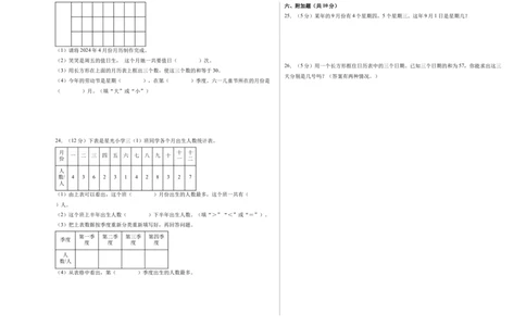 综合实践年、月、日的秘密（单元自测&bull;提升卷）（A3版）(3)_三年级数学下册（苏教版）_同步分层作业-K15_2026版