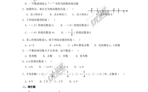 1.2.2相反数_湘教版初中数学课件_数学湘教版7上教案PPT课件配套资料_数学湘教版初中7年级上册习题试题_同步练习