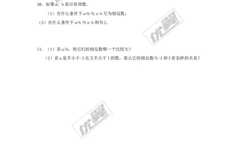 1.2.2相反数_湘教版初中数学课件_数学湘教版7上教案PPT课件配套资料_数学湘教版初中7年级上册习题试题_同步练习