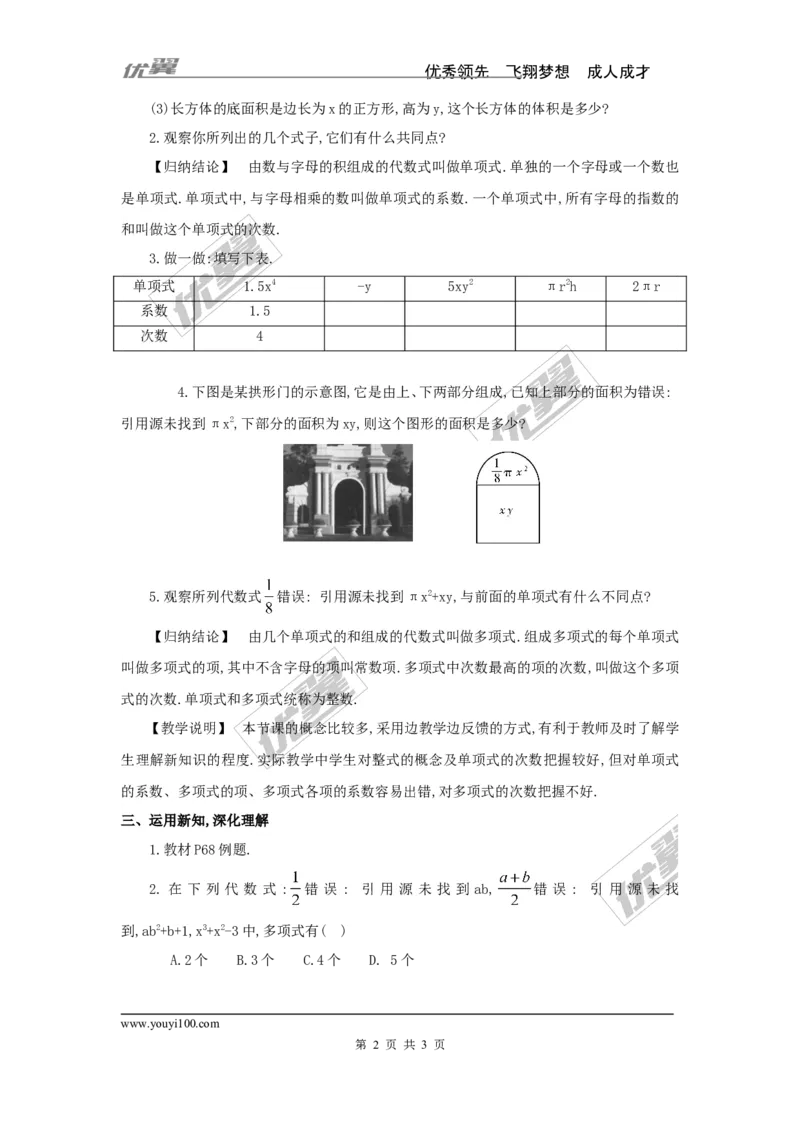 2.4整式2_湘教版初中数学课件_数学湘教版7上教案PPT课件配套资料_数学湘教版初中7年级上册word教案