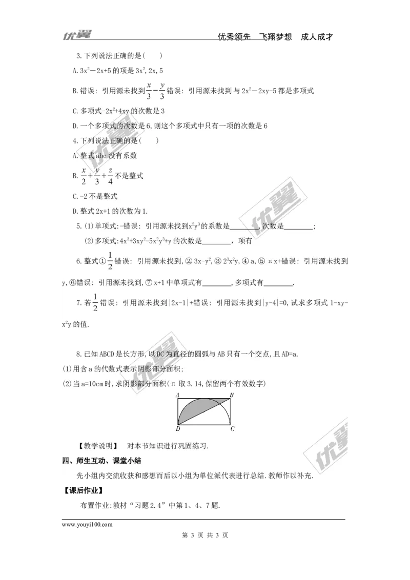 2.4整式2_湘教版初中数学课件_数学湘教版7上教案PPT课件配套资料_数学湘教版初中7年级上册word教案
