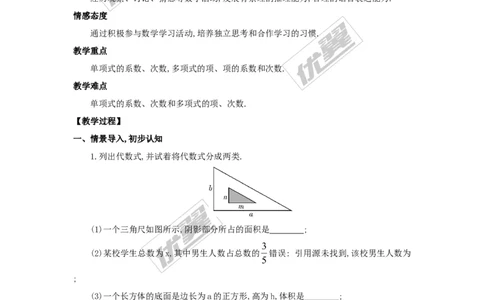 2.4整式2_湘教版初中数学课件_数学湘教版7上教案PPT课件配套资料_数学湘教版初中7年级上册word教案