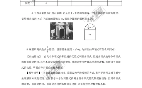 2.4整式2_湘教版初中数学课件_数学湘教版7上教案PPT课件配套资料_数学湘教版初中7年级上册word教案