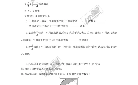 2.4整式2_湘教版初中数学课件_数学湘教版7上教案PPT课件配套资料_数学湘教版初中7年级上册word教案