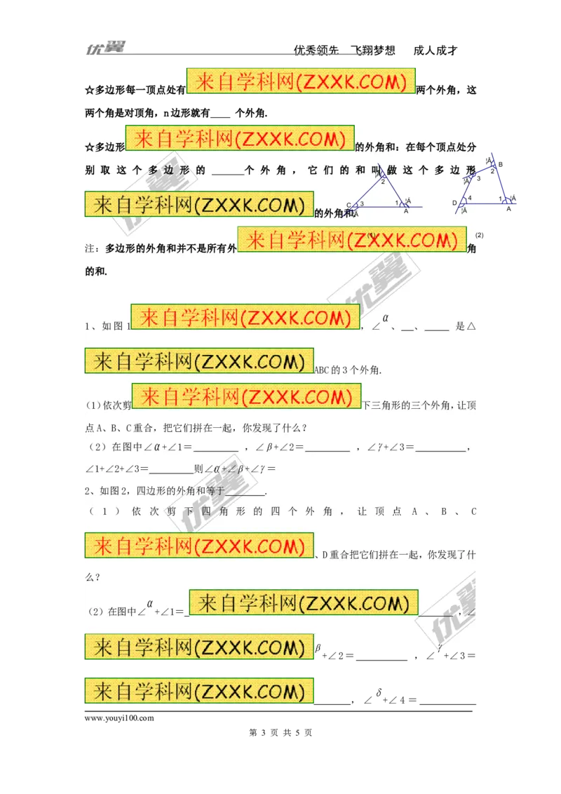 2.1第2课时多边形的外角_湘教版初中数学课件_数学湘教版8下教案PPT课件配套资料_数学湘教版初中8年级下册word学案