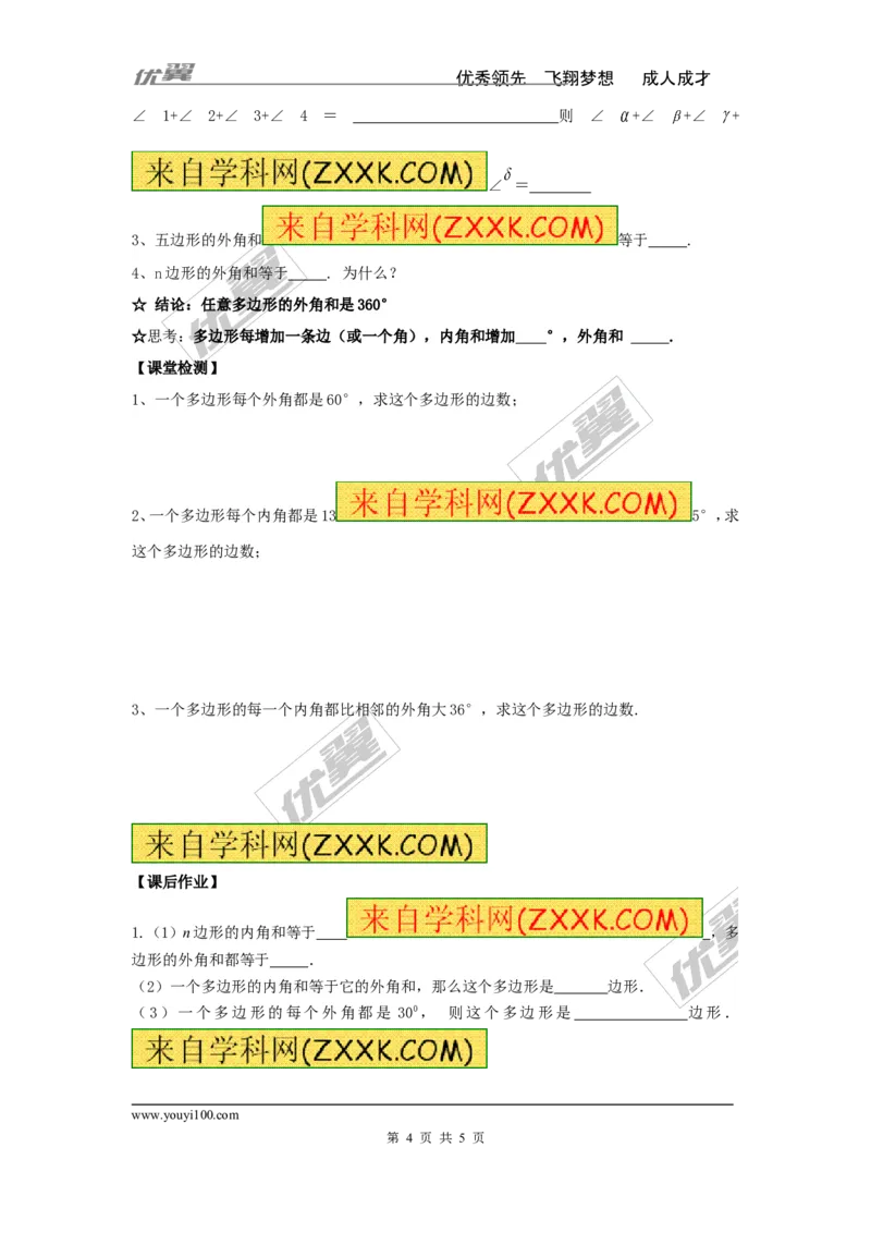2.1第2课时多边形的外角_湘教版初中数学课件_数学湘教版8下教案PPT课件配套资料_数学湘教版初中8年级下册word学案