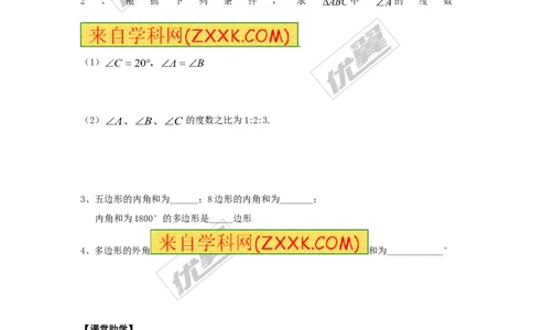 2.1第2课时多边形的外角_湘教版初中数学课件_数学湘教版8下教案PPT课件配套资料_数学湘教版初中8年级下册word学案