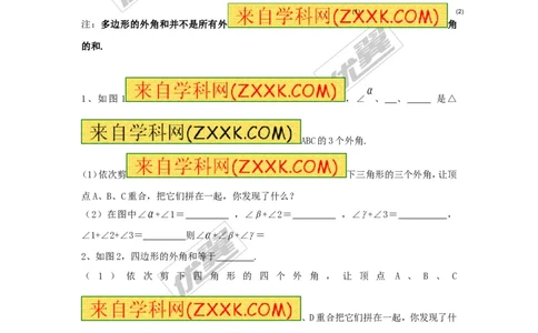2.1第2课时多边形的外角_湘教版初中数学课件_数学湘教版8下教案PPT课件配套资料_数学湘教版初中8年级下册word学案