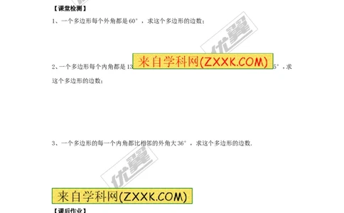 2.1第2课时多边形的外角_湘教版初中数学课件_数学湘教版8下教案PPT课件配套资料_数学湘教版初中8年级下册word学案