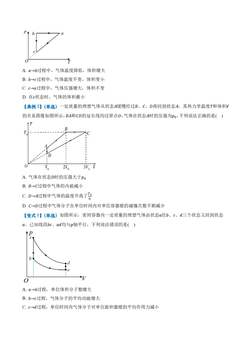 2.3气体的等压变化和等容变化（第1课时）（举一反三讲义）（原卷版）_2026高考物理_222026版物理《高考一轮复习举一反三》全国版_2026《高中物理&bull;举一反三系列》选修三(RJ)