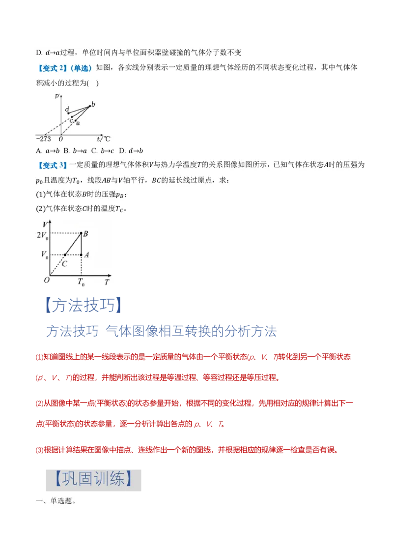 2.3气体的等压变化和等容变化（第1课时）（举一反三讲义）（原卷版）_2026高考物理_222026版物理《高考一轮复习举一反三》全国版_2026《高中物理&bull;举一反三系列》选修三(RJ)