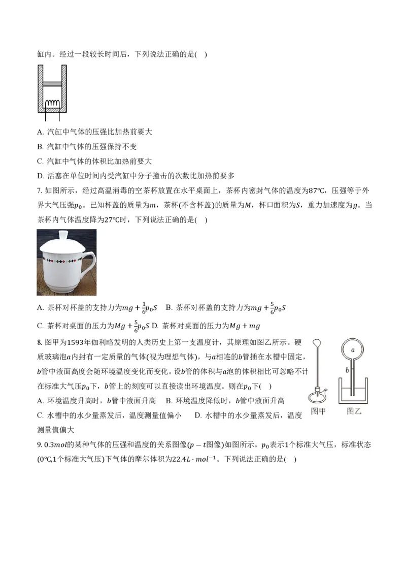 2.3气体的等压变化和等容变化（第1课时）（举一反三讲义）（原卷版）_2026高考物理_222026版物理《高考一轮复习举一反三》全国版_2026《高中物理&bull;举一反三系列》选修三(RJ)