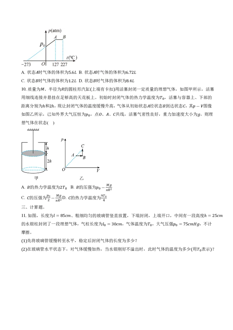 2.3气体的等压变化和等容变化（第1课时）（举一反三讲义）（原卷版）_2026高考物理_222026版物理《高考一轮复习举一反三》全国版_2026《高中物理&bull;举一反三系列》选修三(RJ)