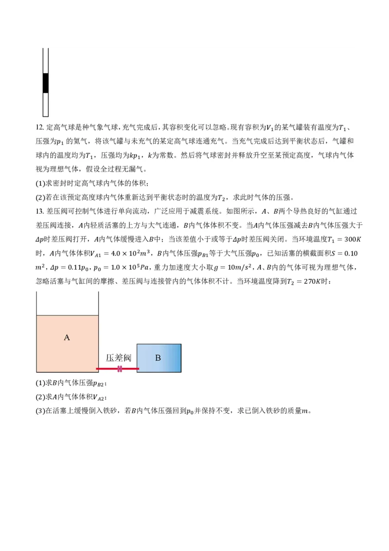 2.3气体的等压变化和等容变化（第1课时）（举一反三讲义）（原卷版）_2026高考物理_222026版物理《高考一轮复习举一反三》全国版_2026《高中物理&bull;举一反三系列》选修三(RJ)