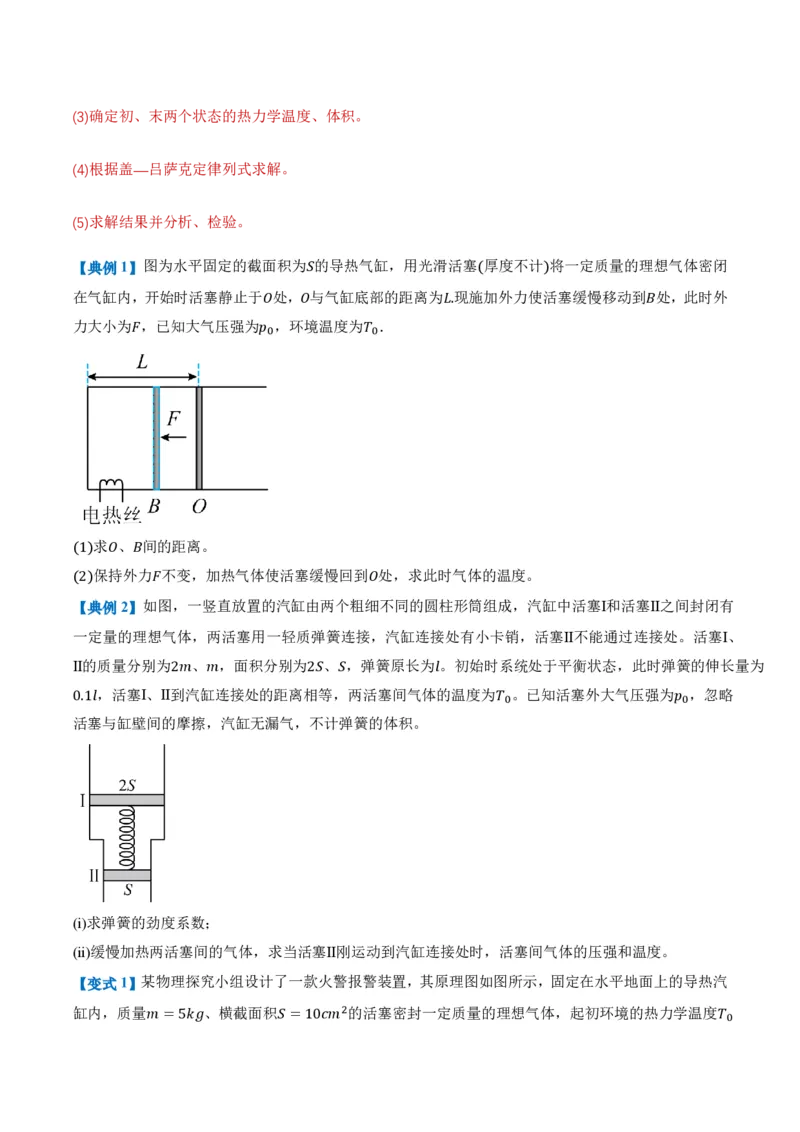 2.3气体的等压变化和等容变化（第1课时）（举一反三讲义）（原卷版）_2026高考物理_222026版物理《高考一轮复习举一反三》全国版_2026《高中物理&bull;举一反三系列》选修三(RJ)