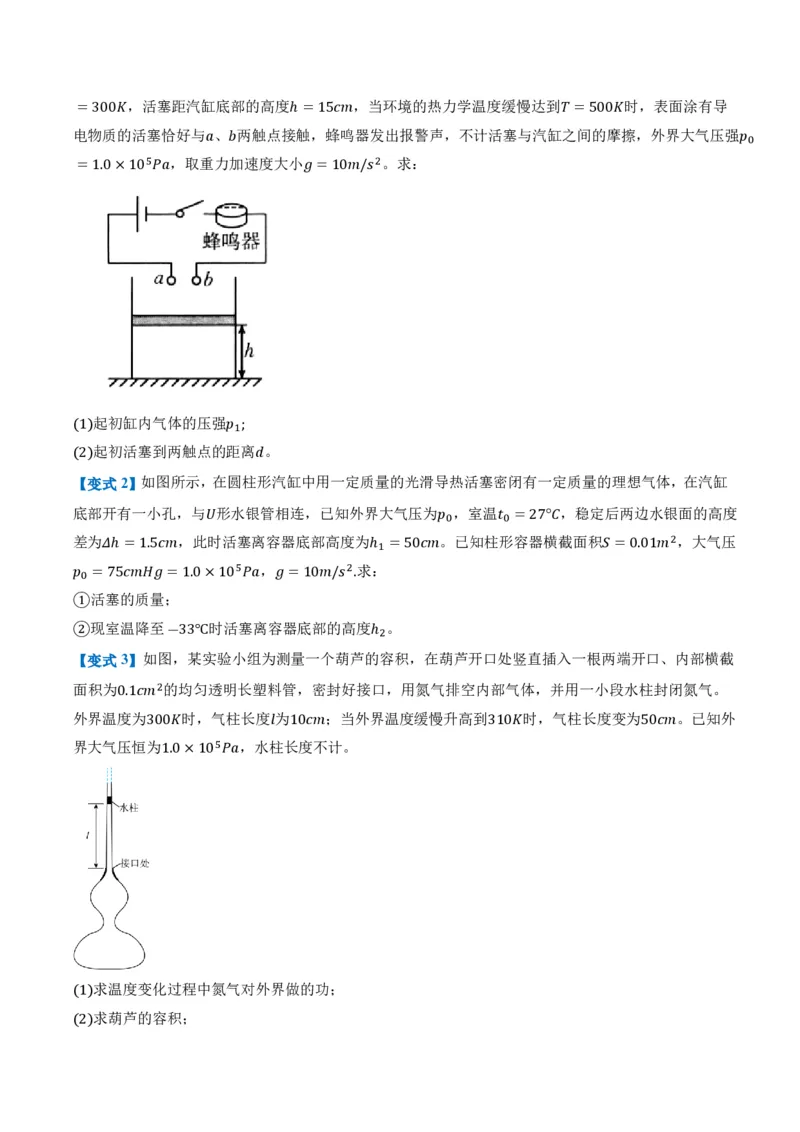 2.3气体的等压变化和等容变化（第1课时）（举一反三讲义）（原卷版）_2026高考物理_222026版物理《高考一轮复习举一反三》全国版_2026《高中物理&bull;举一反三系列》选修三(RJ)