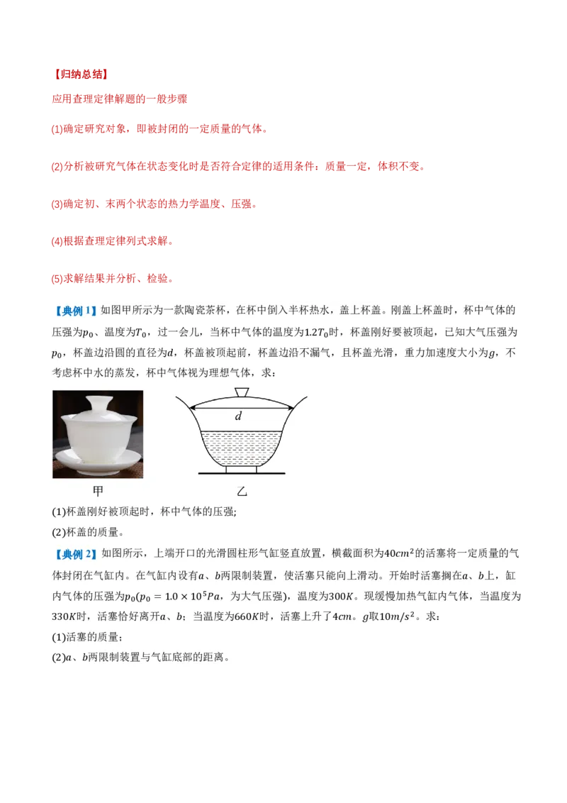 2.3气体的等压变化和等容变化（第1课时）（举一反三讲义）（原卷版）_2026高考物理_222026版物理《高考一轮复习举一反三》全国版_2026《高中物理&bull;举一反三系列》选修三(RJ)
