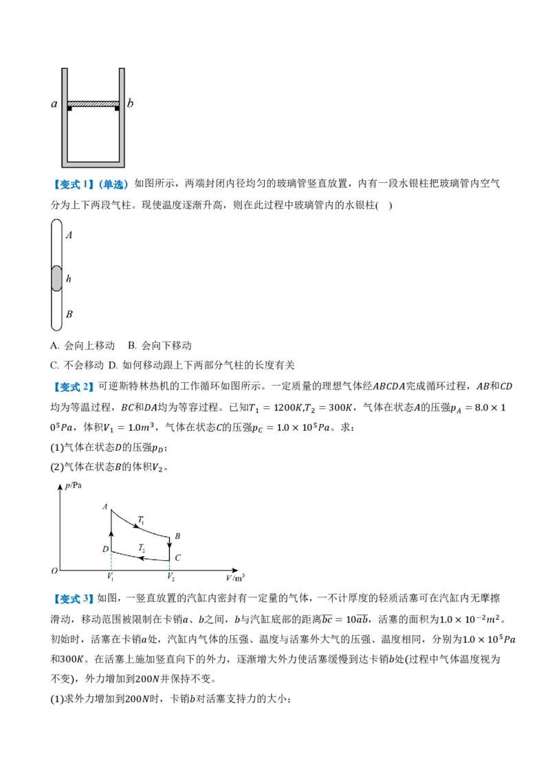 2.3气体的等压变化和等容变化（第1课时）（举一反三讲义）（原卷版）_2026高考物理_222026版物理《高考一轮复习举一反三》全国版_2026《高中物理&bull;举一反三系列》选修三(RJ)