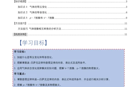 2.3气体的等压变化和等容变化（第1课时）（举一反三讲义）（原卷版）_2026高考物理_222026版物理《高考一轮复习举一反三》全国版_2026《高中物理&bull;举一反三系列》选修三(RJ)