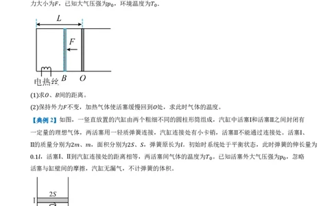 2.3气体的等压变化和等容变化（第1课时）（举一反三讲义）（原卷版）_2026高考物理_222026版物理《高考一轮复习举一反三》全国版_2026《高中物理&bull;举一反三系列》选修三(RJ)