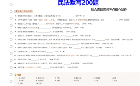 民法默写本_26法考默写本