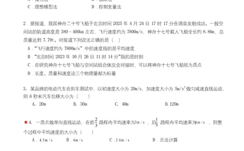 湖南省岳阳市岳阳县第一中学2025-2026学年高一上学期第一次月考物理试题Word版含答案_2025年10月高一试卷_251018湖南省岳阳市岳阳县第一中学2025-2026学年高一上学期第一次月考（全）