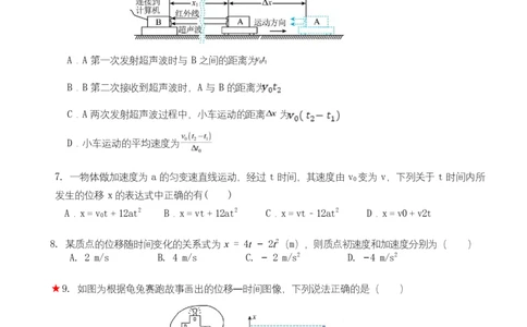 湖南省岳阳市岳阳县第一中学2025-2026学年高一上学期第一次月考物理试题Word版含答案_2025年10月高一试卷_251018湖南省岳阳市岳阳县第一中学2025-2026学年高一上学期第一次月考（全）