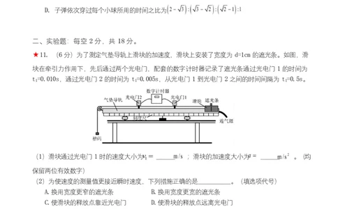 湖南省岳阳市岳阳县第一中学2025-2026学年高一上学期第一次月考物理试题Word版含答案_2025年10月高一试卷_251018湖南省岳阳市岳阳县第一中学2025-2026学年高一上学期第一次月考（全）