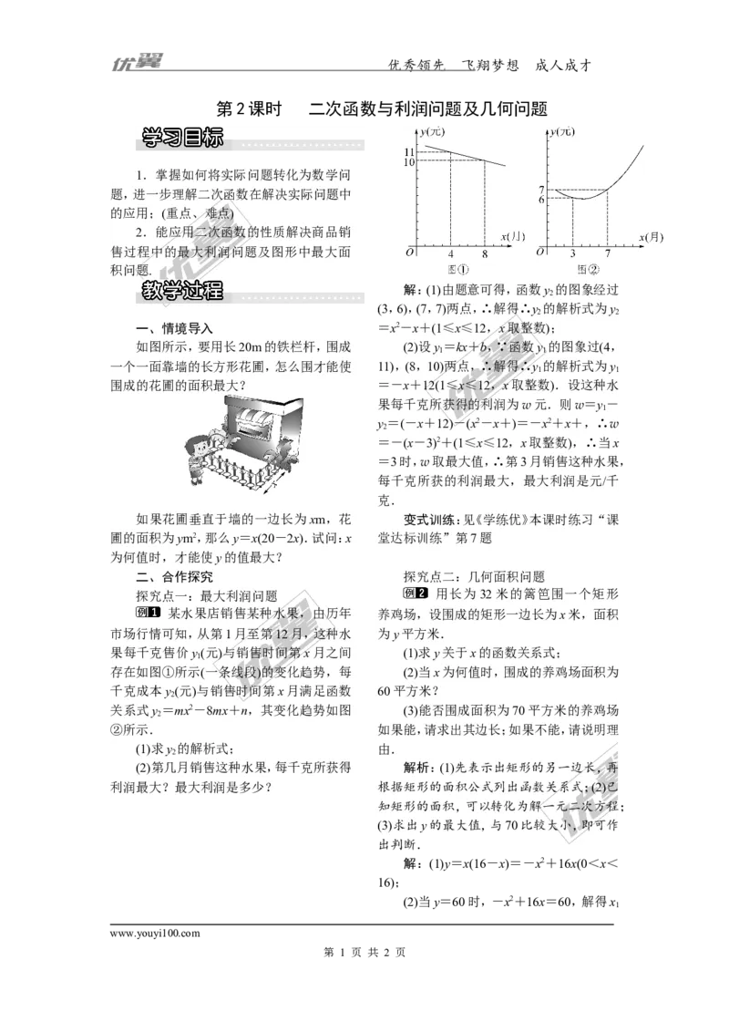 1.5第2课时二次函数与利润问题及几何问题_湘教版初中数学课件_数学湘教版9下教案PPT课件配套资料_数学湘教版初中9年级下册--2教案