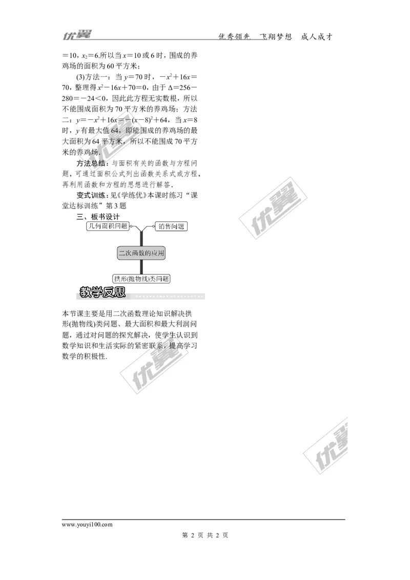 1.5第2课时二次函数与利润问题及几何问题_湘教版初中数学课件_数学湘教版9下教案PPT课件配套资料_数学湘教版初中9年级下册--2教案