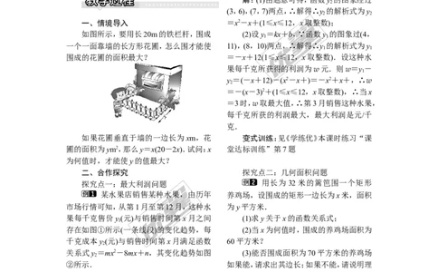1.5第2课时二次函数与利润问题及几何问题_湘教版初中数学课件_数学湘教版9下教案PPT课件配套资料_数学湘教版初中9年级下册--2教案