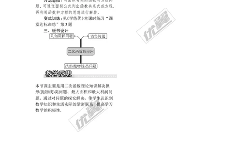 1.5第2课时二次函数与利润问题及几何问题_湘教版初中数学课件_数学湘教版9下教案PPT课件配套资料_数学湘教版初中9年级下册--2教案