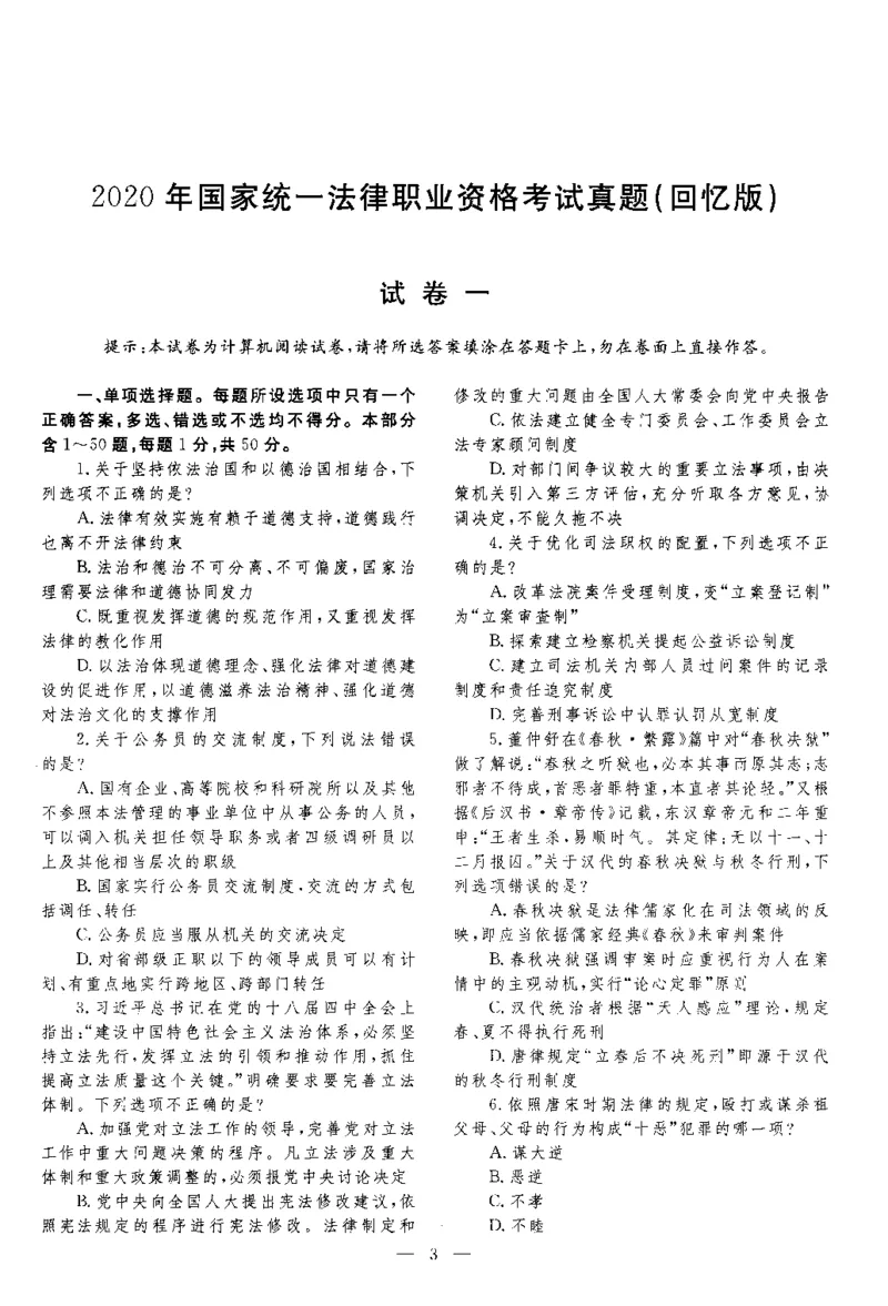 2020客观题（回忆版）_法考真题相关_真题（02-26）_1.客观题（2002-2025）_2002-2022真题（pdf版本推荐使用）_2014--2022历年真题（pdf）
