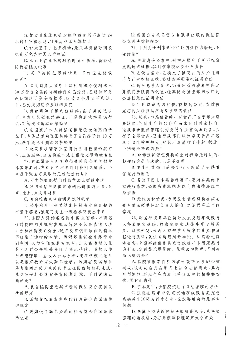 2020客观题（回忆版）_法考真题相关_真题（02-26）_1.客观题（2002-2025）_2002-2022真题（pdf版本推荐使用）_2014--2022历年真题（pdf）
