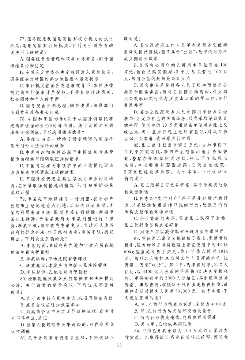 2020客观题（回忆版）_法考真题相关_真题（02-26）_1.客观题（2002-2025）_2002-2022真题（pdf版本推荐使用）_2014--2022历年真题（pdf）