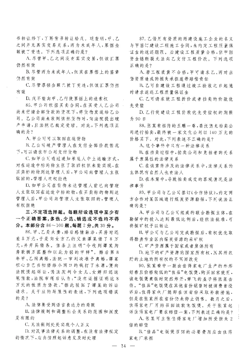 2020客观题（回忆版）_法考真题相关_真题（02-26）_1.客观题（2002-2025）_2002-2022真题（pdf版本推荐使用）_2014--2022历年真题（pdf）