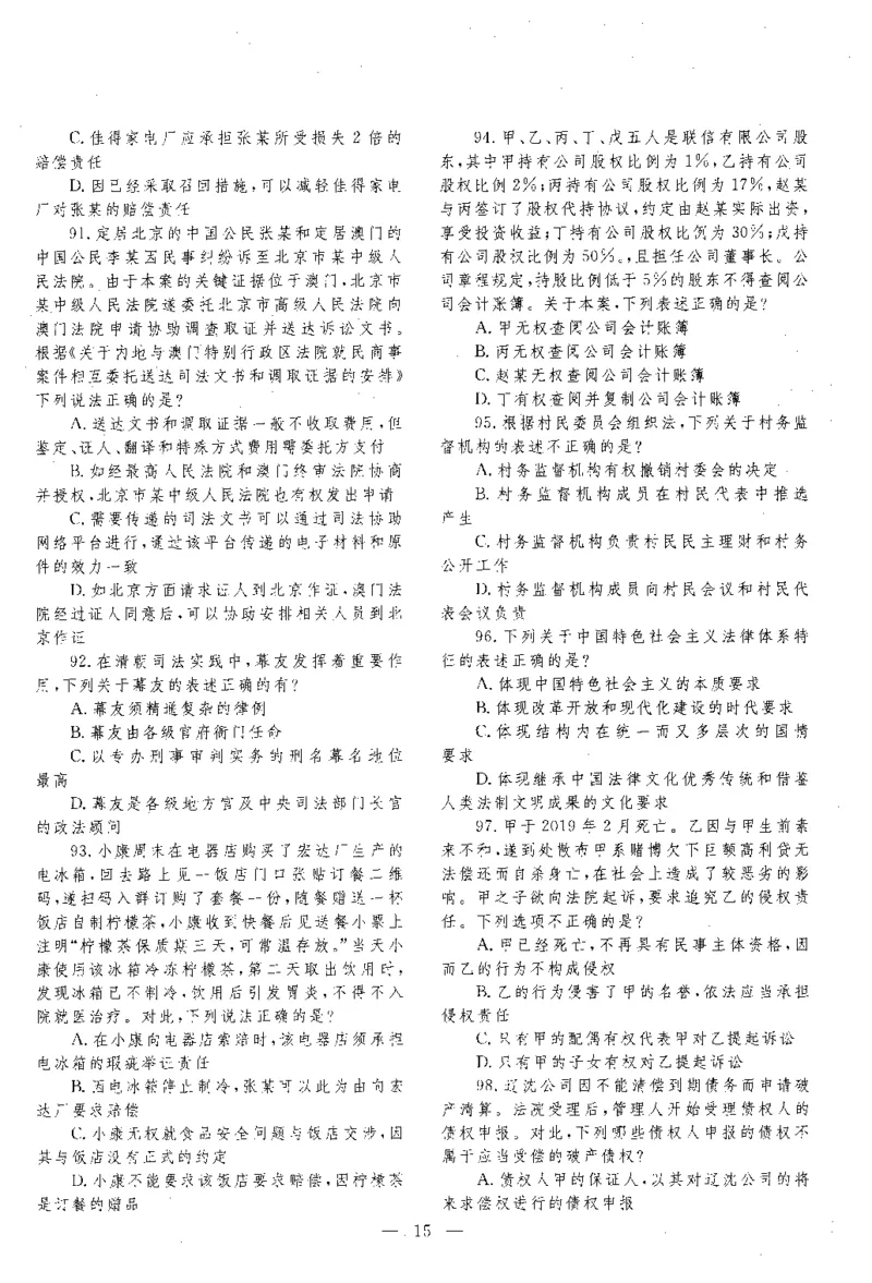 2020客观题（回忆版）_法考真题相关_真题（02-26）_1.客观题（2002-2025）_2002-2022真题（pdf版本推荐使用）_2014--2022历年真题（pdf）