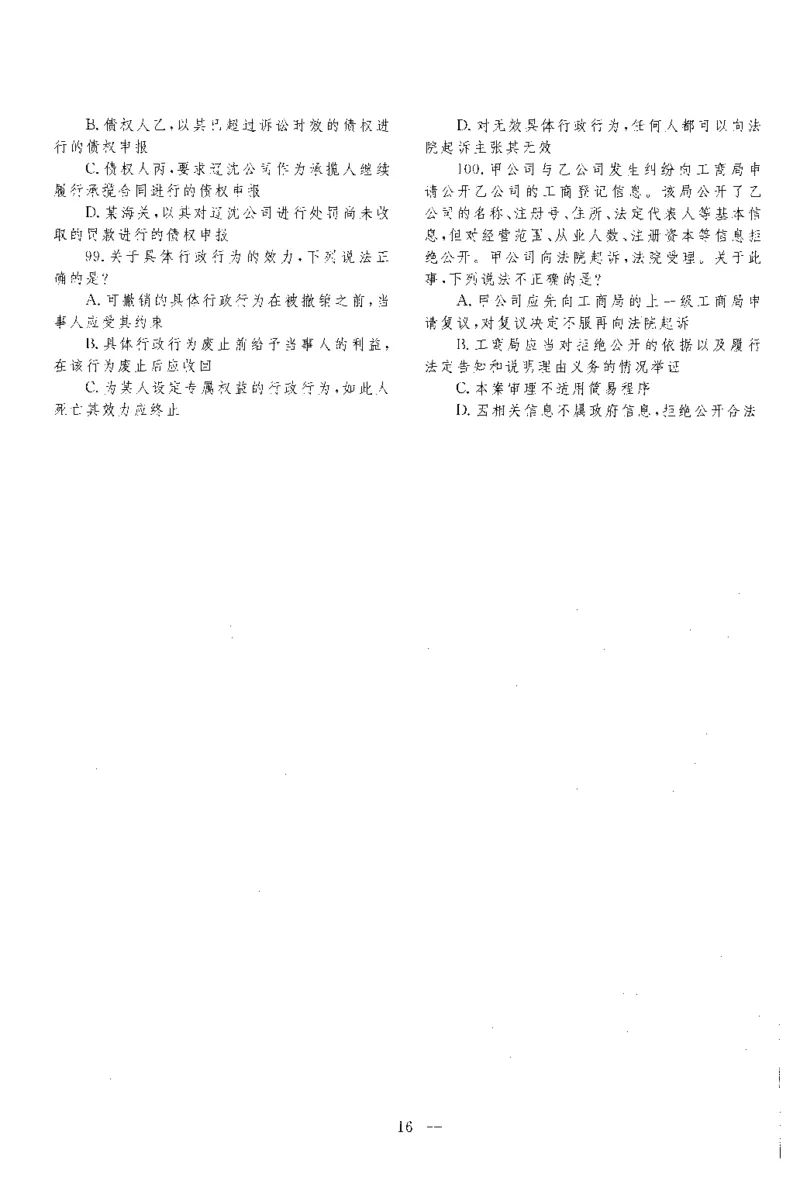 2020客观题（回忆版）_法考真题相关_真题（02-26）_1.客观题（2002-2025）_2002-2022真题（pdf版本推荐使用）_2014--2022历年真题（pdf）