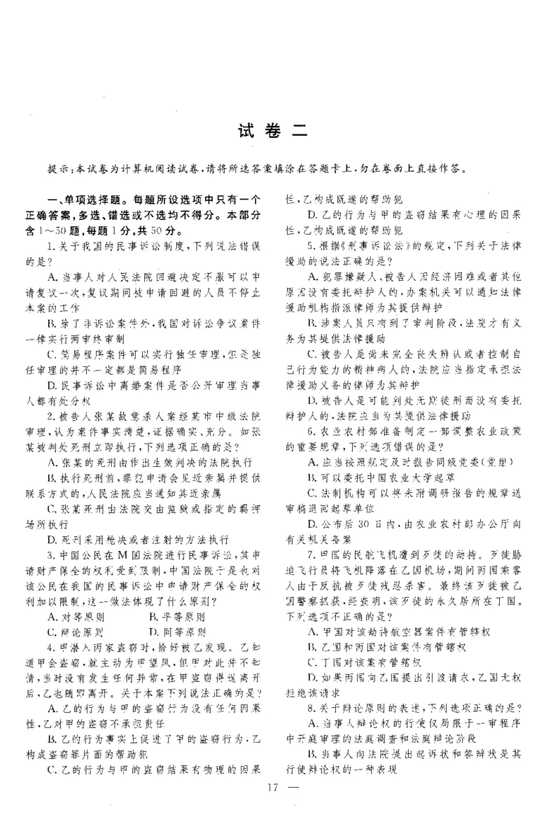 2020客观题（回忆版）_法考真题相关_真题（02-26）_1.客观题（2002-2025）_2002-2022真题（pdf版本推荐使用）_2014--2022历年真题（pdf）