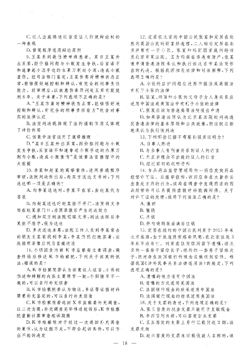 2020客观题（回忆版）_法考真题相关_真题（02-26）_1.客观题（2002-2025）_2002-2022真题（pdf版本推荐使用）_2014--2022历年真题（pdf）