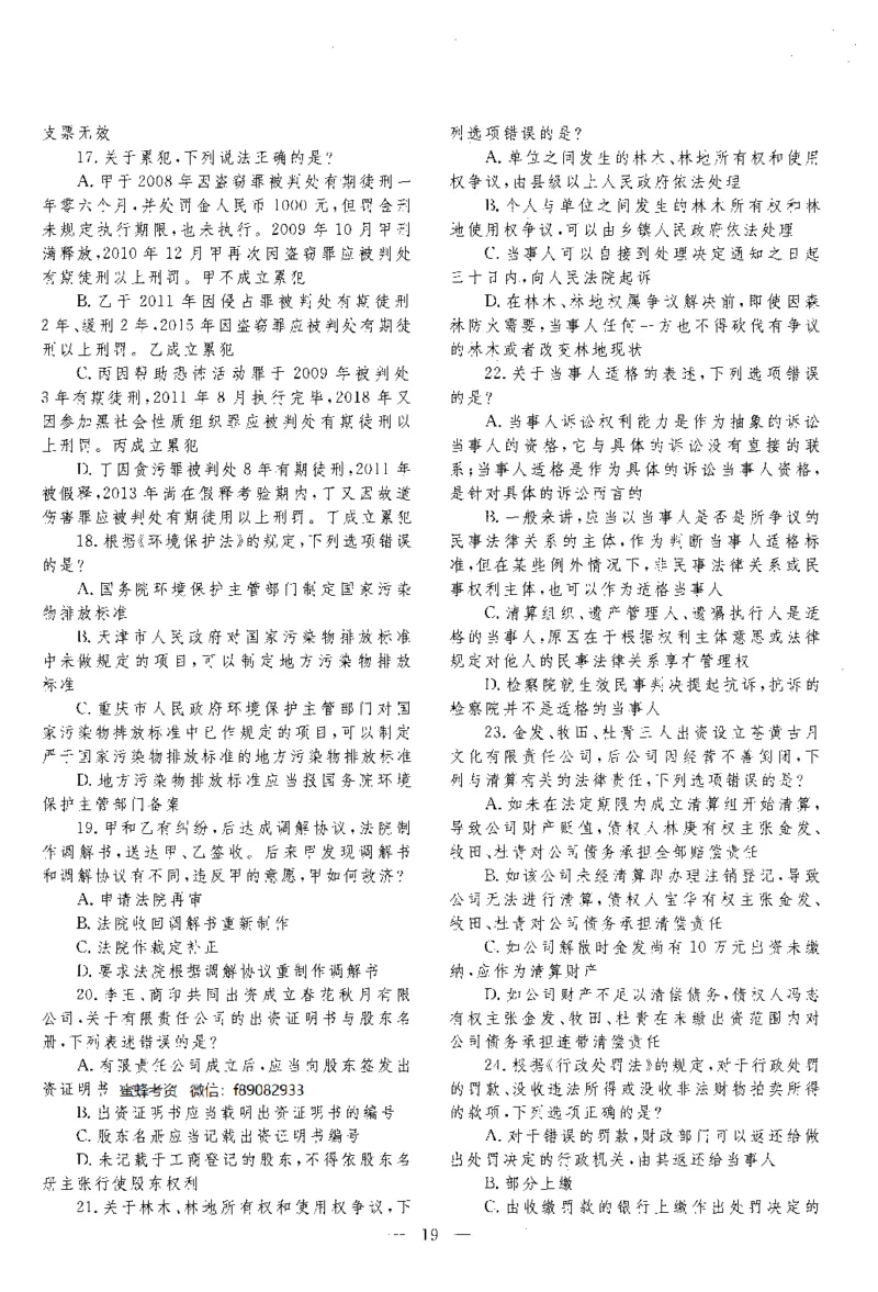 2020客观题（回忆版）_法考真题相关_真题（02-26）_1.客观题（2002-2025）_2002-2022真题（pdf版本推荐使用）_2014--2022历年真题（pdf）