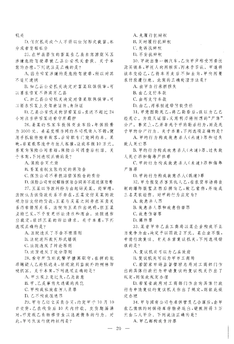 2020客观题（回忆版）_法考真题相关_真题（02-26）_1.客观题（2002-2025）_2002-2022真题（pdf版本推荐使用）_2014--2022历年真题（pdf）