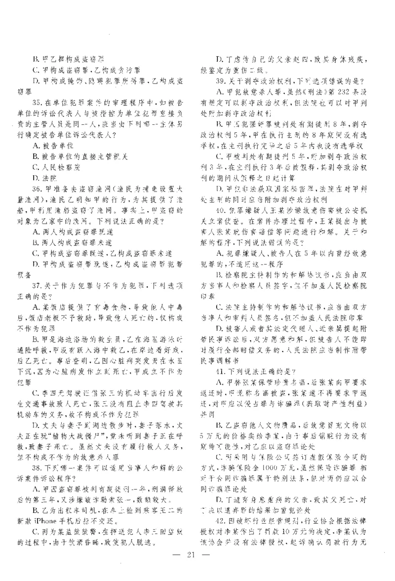 2020客观题（回忆版）_法考真题相关_真题（02-26）_1.客观题（2002-2025）_2002-2022真题（pdf版本推荐使用）_2014--2022历年真题（pdf）