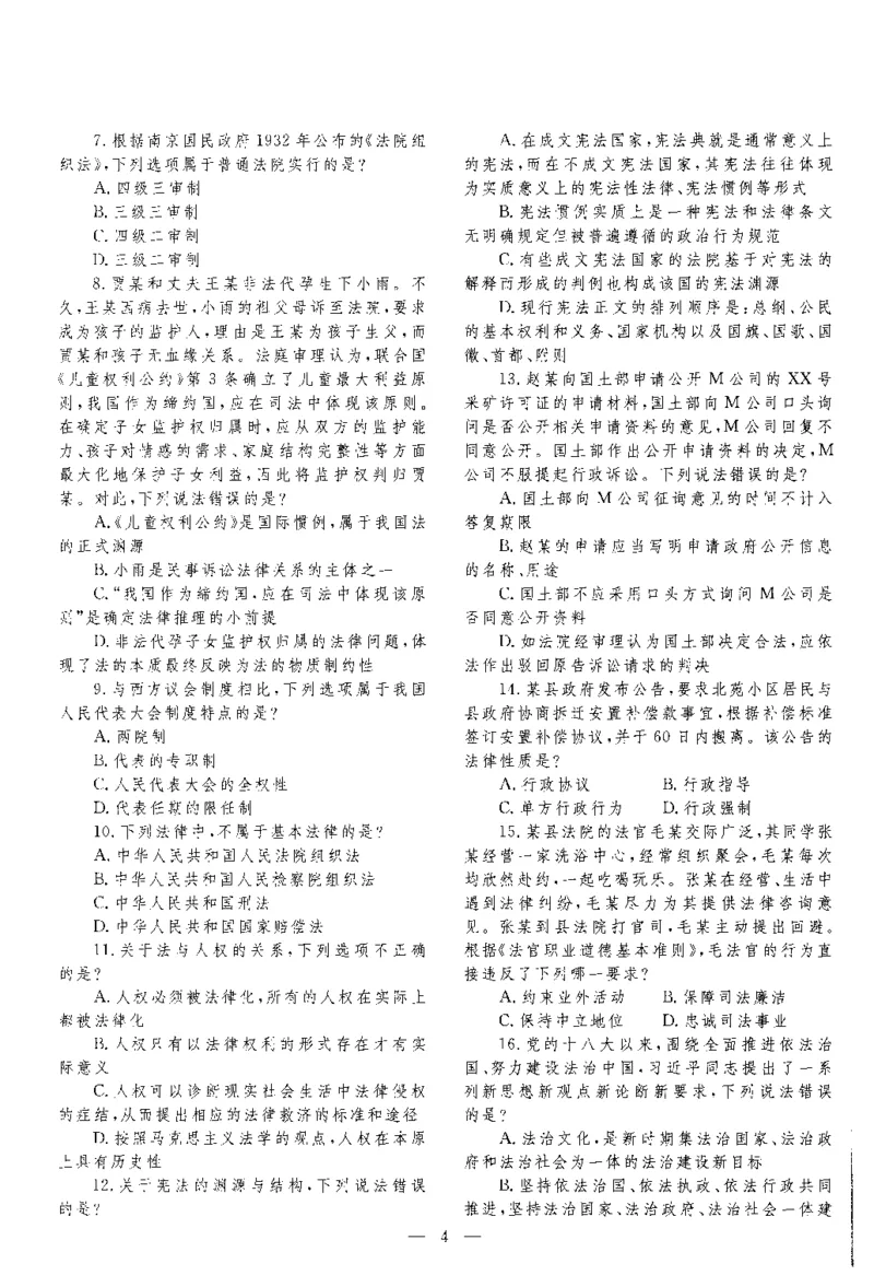 2020客观题（回忆版）_法考真题相关_真题（02-26）_1.客观题（2002-2025）_2002-2022真题（pdf版本推荐使用）_2014--2022历年真题（pdf）