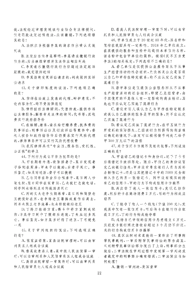 2020客观题（回忆版）_法考真题相关_真题（02-26）_1.客观题（2002-2025）_2002-2022真题（pdf版本推荐使用）_2014--2022历年真题（pdf）